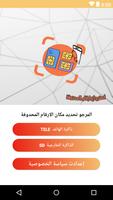 استرجاع ارقام الهاتف المحذوفة ا ảnh chụp màn hình 1