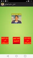 اغاني حاتم العراقي بدون نت скриншот 1