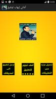 اغاني إيهاب توفيق بدون انترنت syot layar 1