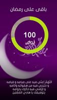 باقى على شهر رمضان 2016 screenshot 1