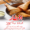 Urdu Recipes 2017