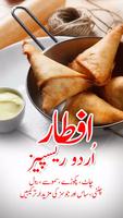 Urdu Recipes 2017 скриншот 1