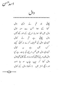 Funny Poetry in Urdu screenshot 2