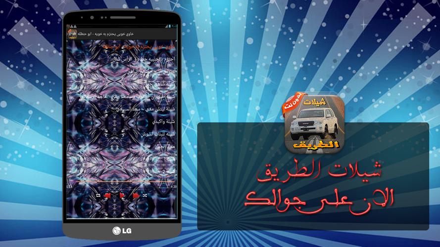شيلات الطريق For Android Apk Download