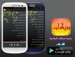 اغاني دبكات بدون نت Affiche