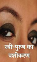 स्त्री-पुरुष वशीकरण Vashikaran Affiche