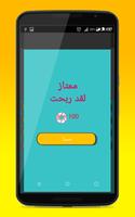 إختبر ثقافتك capture d'écran 2