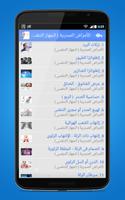 علاج بدون طبيب capture d'écran 2