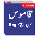 English To Arabic Dictionary