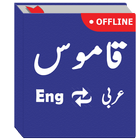 English To Arabic Dictionary biểu tượng