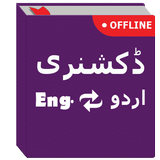 English to Urdu & Urdu to Engl 아이콘