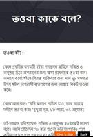 তওবা ও আস্তেগফার Screenshot 2