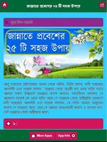 জান্নাতে প্রবেশের ২৫ টি  উপায় ポスター