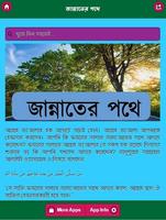 জান্নাতের পথে plakat