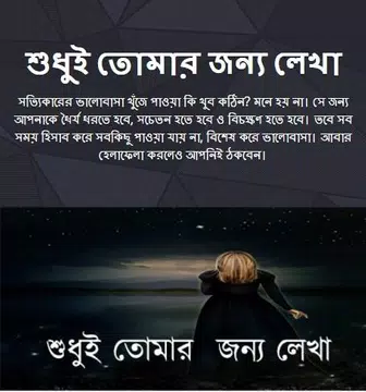 Screenshot 1 for শুধুই তোমার  জন্য লেখা
