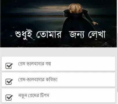 Screenshot 2 for শুধুই তোমার  জন্য লেখা