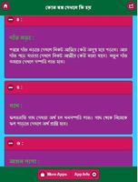 কোন স্বপ্ন দেখলে কি হয় screenshot 3