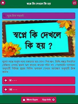 Screenshot 1 for স্বপ্নে কি দেখলে কি হয়
