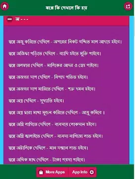Screenshot 3 for স্বপ্নে কি দেখলে কি হয়