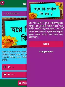 Screenshot 5 for স্বপ্নে কি দেখলে কি হয়