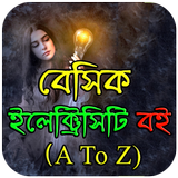 ঘরে বসে নিজেই হন ইলেক্ট্রিক্যাল ইঞ্জিনিয়ার simgesi