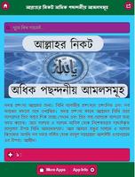 আল্লাহর নিকট পছন্দনীয় আমলসমূহ Affiche