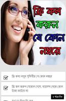 ফ্রি কল করুন কথা বলুন টাকা ছাড়া plakat