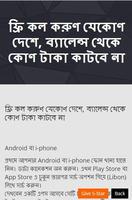 ফ্রি কল করুন কথা বলুন টাকা ছাড়া Screenshot 2