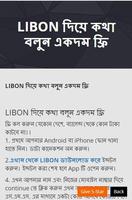 ফ্রি কল করুন কথা বলুন টাকা ছাড়া اسکرین شاٹ 3