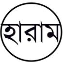 হারাম APK