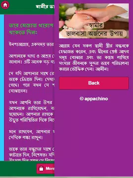 Screenshot 4 for স্বামীর ভালবাসা অর্জনের উপায়