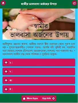 Screenshot 1 for স্বামীর ভালবাসা অর্জনের উপায়
