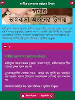 স্বামীর ভালবাসা অর্জনের উপায় screenshot 1