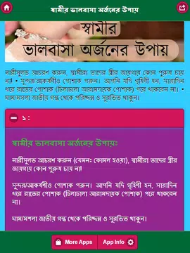 Screenshot 2 for স্বামীর ভালবাসা অর্জনের উপায়