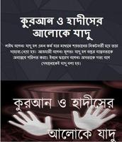 কুরআন ও হাদীসের আলোকে যাদু poster