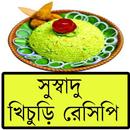 সুস্বাদু খিচুড়ি রেসিপি APK