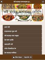 কই মাছের অসাধারন রেসিপি Cartaz