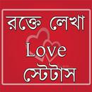 রক্তে লেখা Love স্টেটাস-APK