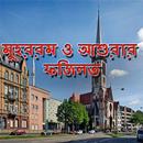 মুহররম ও আশুরার ফজিলত APK