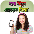 মোবাইল টিপস ২০১৮ simgesi