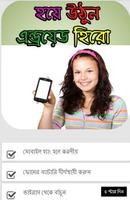 মোবাইল টিপস ২০১৮ plakat