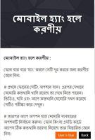 মোবাইল টিপস ২০১৮ screenshot 1