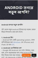 মোবাইল টিপস ২০১৮ screenshot 3