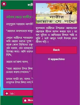 Screenshot 5 for নারীর জান্নাত যে পথে