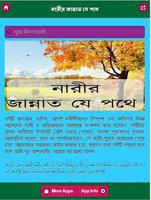 নারীর জান্নাত যে পথে পোস্টার