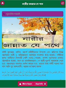 Screenshot 1 for নারীর জান্নাত যে পথে