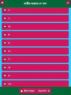 Screenshot 2 for নারীর জান্নাত যে পথে