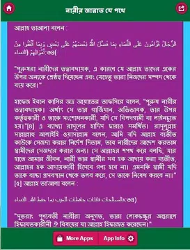 Screenshot 3 for নারীর জান্নাত যে পথে