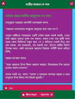 নারীর জান্নাত যে পথে স্ক্রিনশট 3
