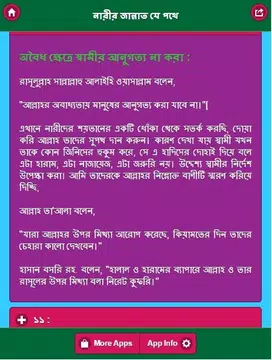 Screenshot 4 for নারীর জান্নাত যে পথে